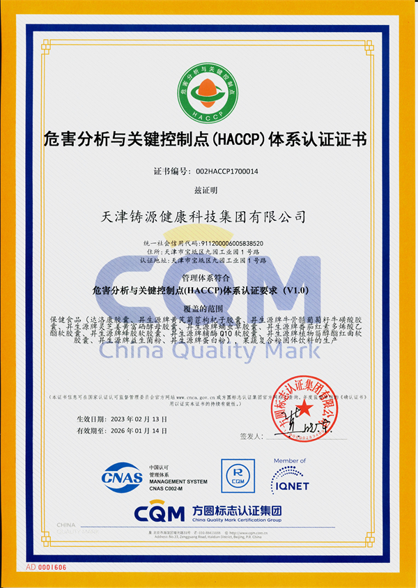危害分析与关键控制点（HACCP）体系认证证书.jpg